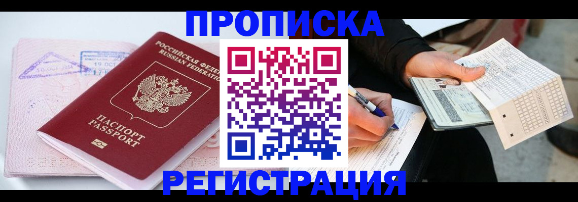 временная регистрация для школы в Дагестанских Огнях